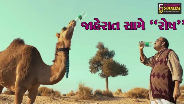 કચ્છ : બિસ્લેરી કંપની દ્વારા શિક્ષકની મજાક ઉડાવતી જાહેરાત દર્શાવાઈ, જુઓ પછી ભુજના આચાર્યએ શું કર્યું..!
