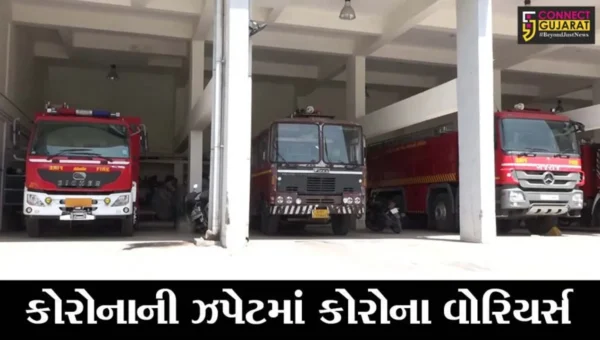 અમદાવાદ : ફાયર વિભાગના 14 કર્મચારીઓ કોરોના સંક્રમિત થતાં મચ્યો હડકંપ, ફાયર ઓફિસને સેનેટાઇઝ કરાઇ