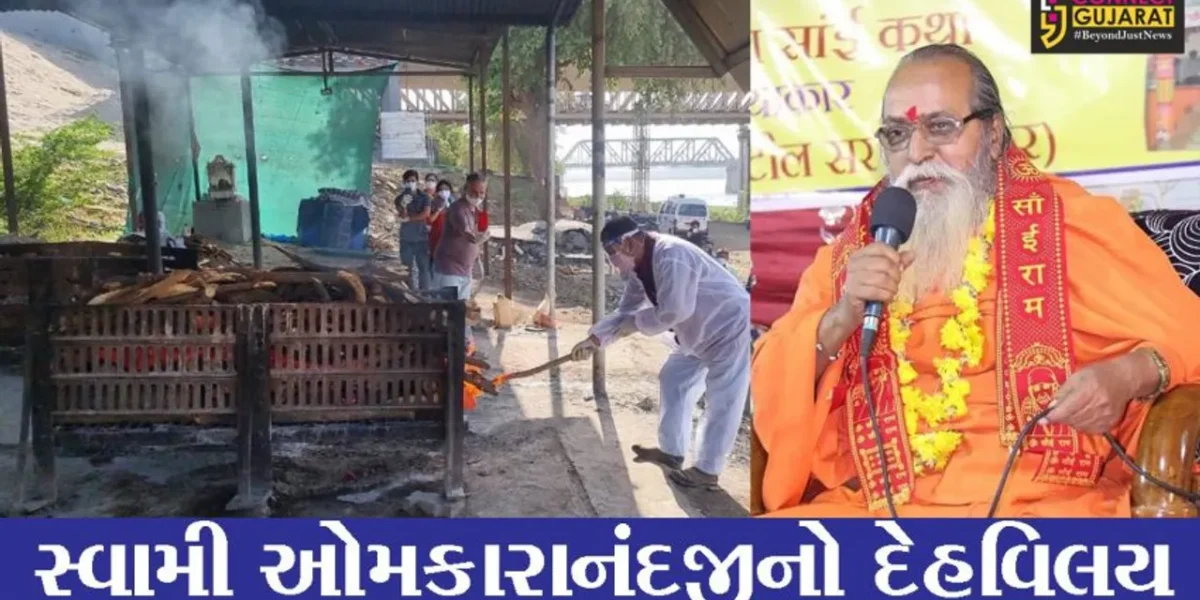 ભરૂચ : વિહિપના અગ્રણી સ્વામી ઓમકારાનંદજીનું નિધન, કોરોનાથી પિડીત હતાં મહારાજ