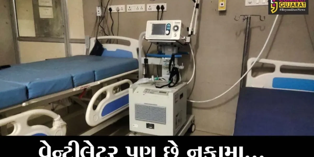 ભરૂચ : સિવિલ હોસ્પિટલમાં વેન્ટીલેટર ફીઝીશીયનના અભાવે ખુદ “વેન્ટીલેટર” પર