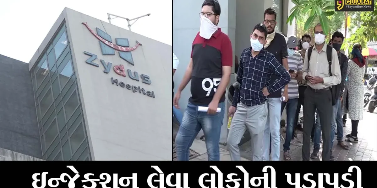 અમદાવાદ : રેમડેસિવિર ઇન્જેક્શન લેવા ઝાયડસ હોસ્પિટલમાં લોકોની લાંબી કતાર, માત્ર દર્દીના સગાને જ ઇન્જેક્શન આપવાનો લેવાયો નિર્ણય