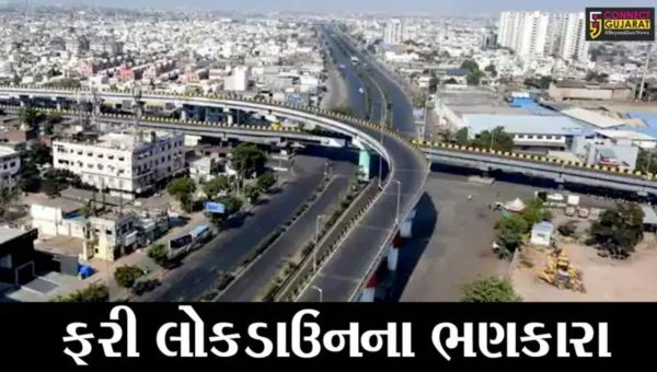 રાજયમાં ત્રણથી ચાર દિવસ લોકડાઉન કરવા ગુજરાત હાઇકોર્ટની સરકારને ટકોર