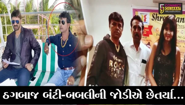 જુનાગઢ : ગુજરાતી ફિલ્મ બનાવવાના નામે રૂ. 9 લાખની છેતરપિંડી, ઠગબાજ જોડી રફુચક્કર થઇ જતાં નોંધાઈ ફરિયાદ