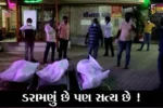 સુરત: સ્મશાનમાં જગ્યા ખૂટી પડતાં મૃતદેહોને બારડોલીના સ્મશાન ગૃહમાં અગ્નિદાહ અપાયો