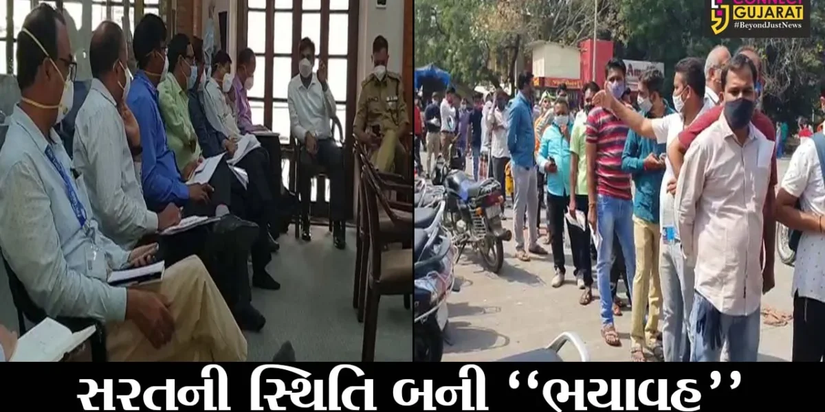 સુરત : રેમડેસિવિર ઇન્જેક્શન ખરીદવા લોકોની લાંબી કતાર; કેન્દ્રની ટીમે કરી પરિસ્થિતિની સમીક્ષા