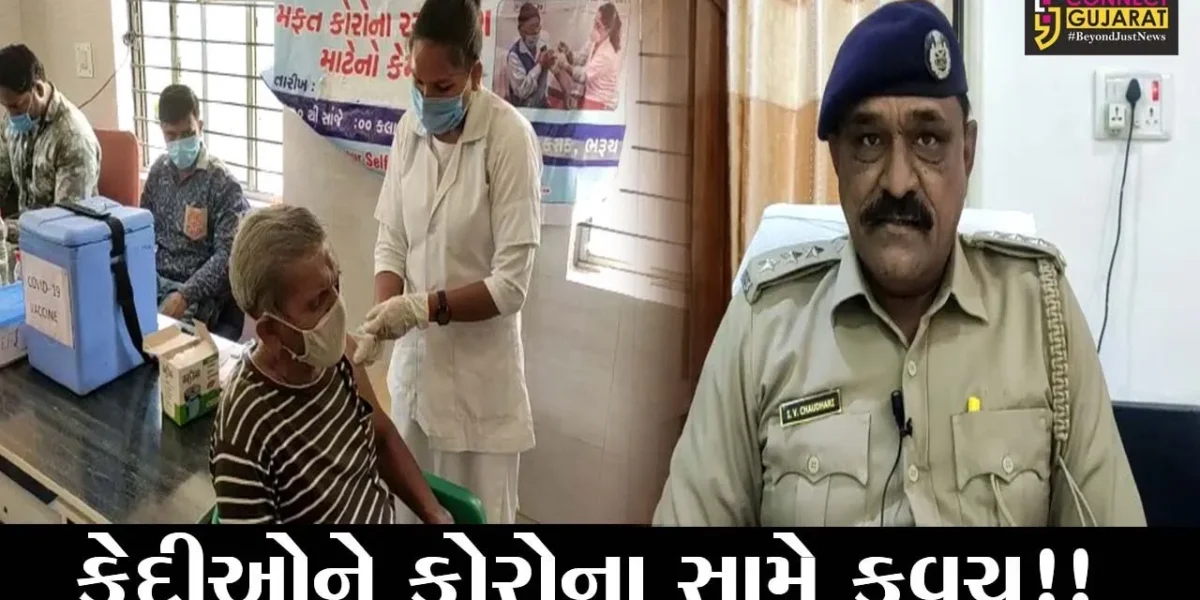 ભરૂચ: સબજેલમાં સજા કાપી રહેલ કેદીઓએ મેળવ્યું કોરોના સામે કવચ