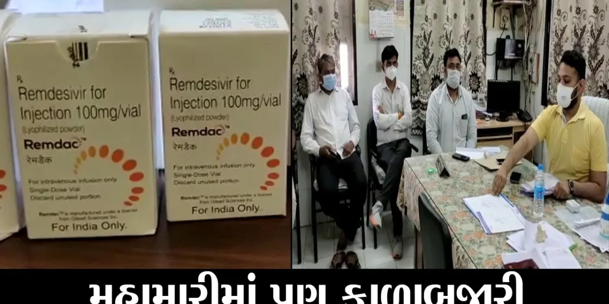 સુરેન્દ્રનગર : રેમડેસિવિર ઇન્જેકશન માટે લખાતી બોગસ ભલામણ ચિઠ્ઠી, કલેકટરે કાળાબજારીઓને આપી ચીમકી