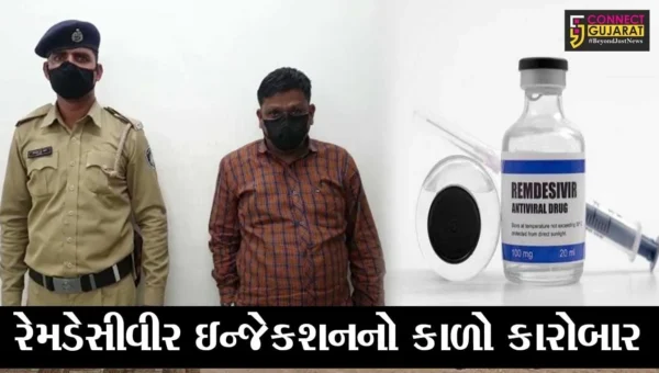 દાહોદ: રેમડેસીવીર ઈન્જેક્શન કાળાબજારી કરતો ઈસમ એલ.સી.બી.એ ઝડપી પડ્યો