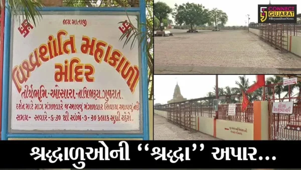 ભરૂચ : ઓસારાનું વિશ્વશાંતિ મહાકાળી મંદિર ચૈત્રી નવરાત્રીની આઠમ પર બંધ, જુઓ માઈભક્તોએ કેવી રીતે દર્શન કર્યા..!