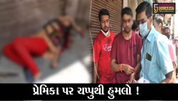 ભરૂચ: પ્રેમીએ પ્રેમીકાને જાહેરમાં ઝીંકયા છરીના ઘા,પછી શું થયું જુઓ
