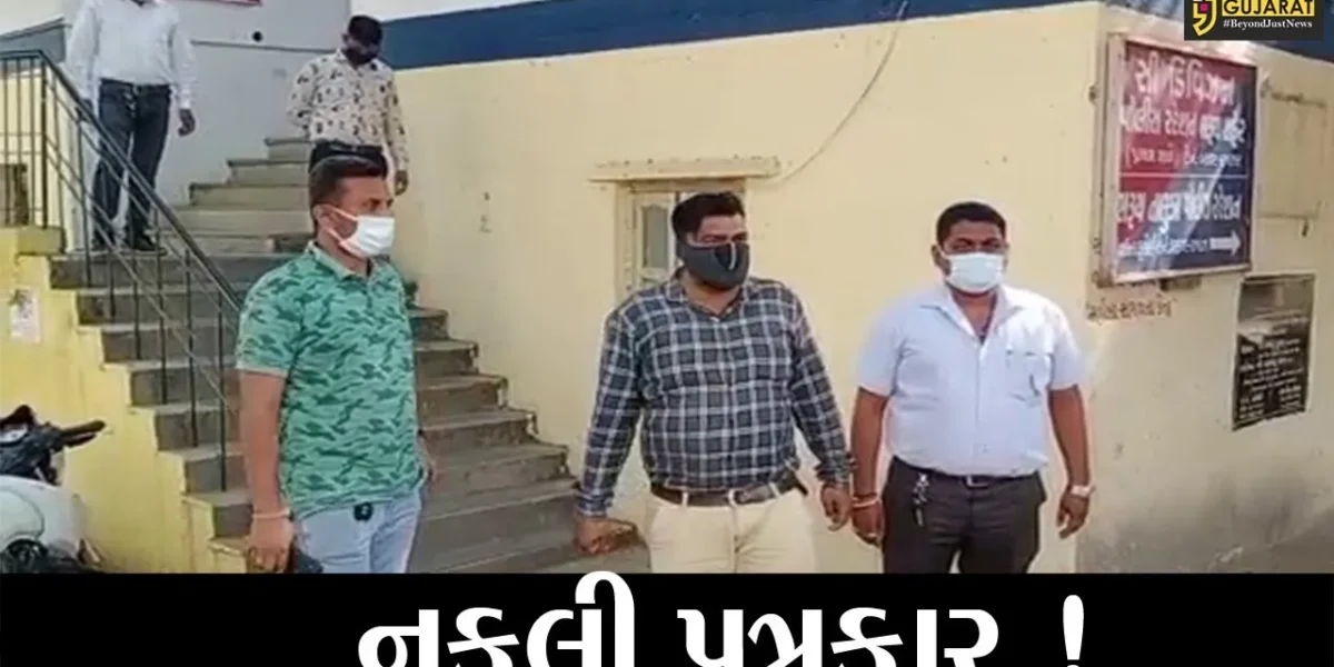 ભરૂચ: કોરોનાની મહામારી વચ્ચે નકલી પત્રકારોનો રાફડો, જુઓ સી ડિવિઝન પોલીસે કોની કરી ધરપક