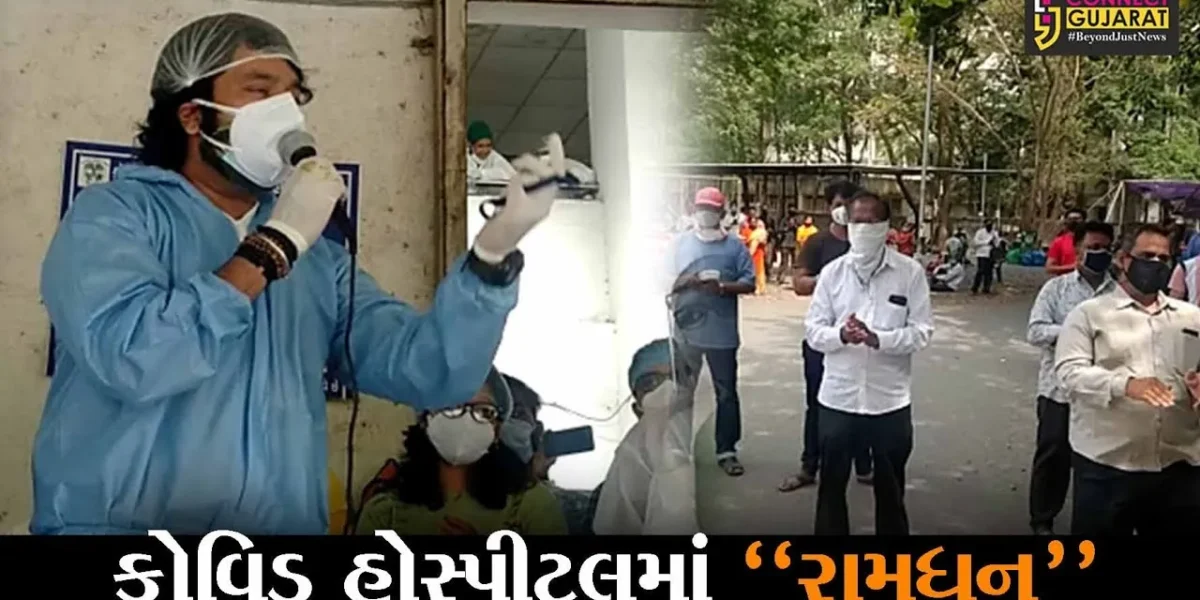 સુરત: રામ નવમી નિમિતે કોવીડ હોસ્પિટલમાં રામધૂનનું આયોજન; હોસ્પિટલનું વાતાવરણ બન્યું ભક્તિમય