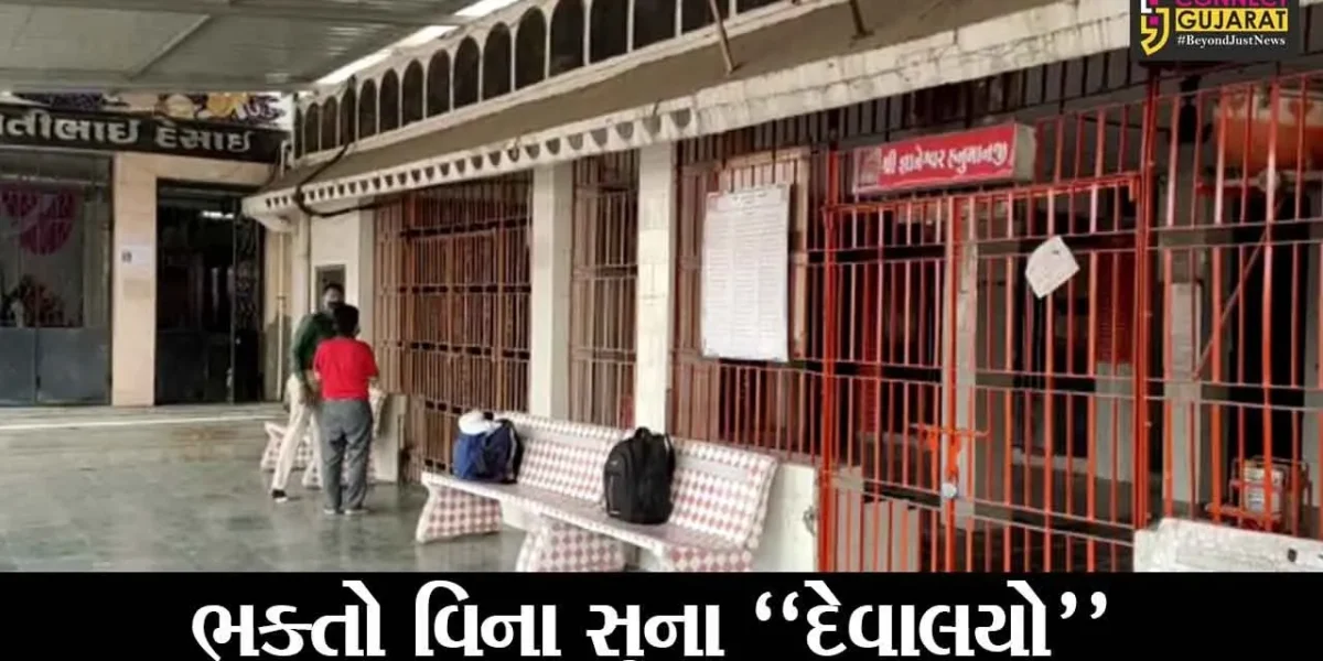 ભરૂચ : રામનવમીના દિવસે મંદિરો રહ્યા ભક્તો વિના સુના, સતત બીજા વર્ષે પણ નડ્યું કોરોનાનું ગ્રહણ