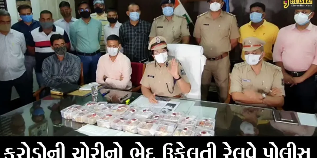 વડોદરા: ફિલ્મી સ્ટાઈલમાં થયેલા કરોડોની ચોરીનો ભેદ ઉકેલતી રેલવે પોલીસ; બે આરોપી સહિત 4.64 કરોડનો મુદ્દામાલ કબ્જે