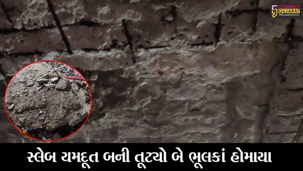 સુરત: ઉધનામાં અંબર કોલોનીમાં મોડી રાત્રે મકાનનો સ્લેબ તૂટી પડતાં બે બાળકોનાં દબાઈ જવાથી મોત