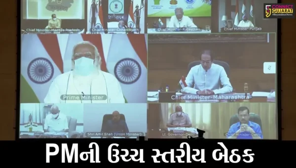 વડાપ્રધાન નરેન્દ્ર મોદીએ વિડીયો કોન્ફરન્સના માધ્યમથી તમામ રાજ્યોના મુખ્યમંત્રીઓ સાથે કર્યો સંવાદ