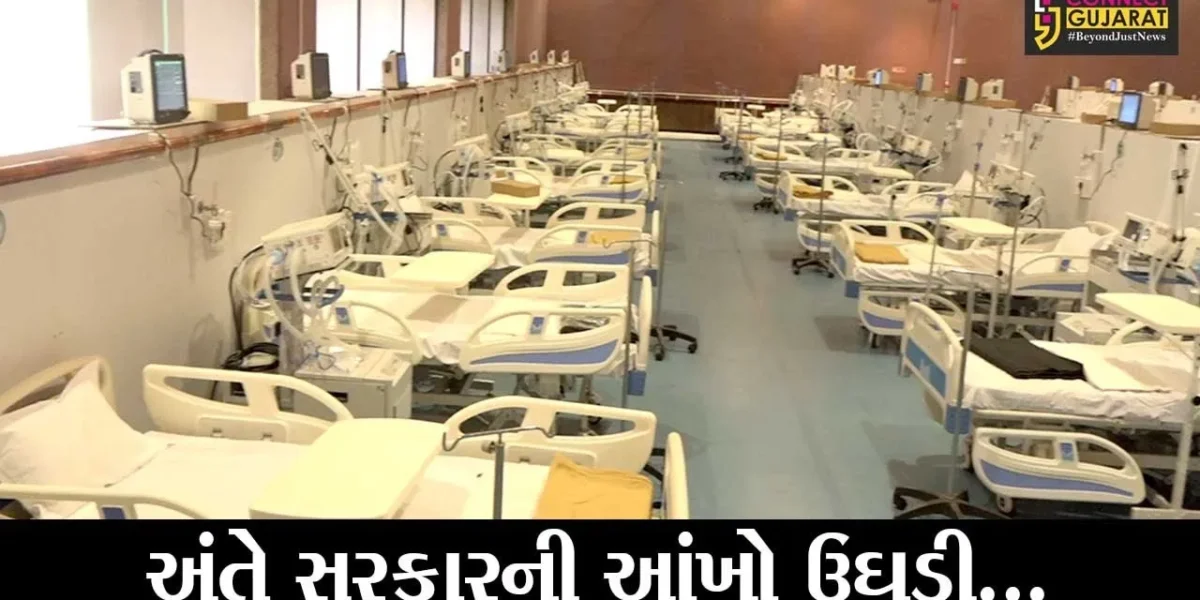 અમદાવાદ : 900 બેડની કોવીડ કેર હોસ્પિટલનો પ્રારંભ, 150 બેડનું અલાયદું ICU