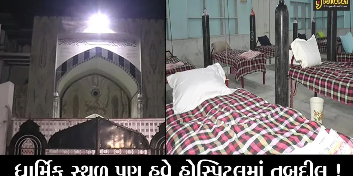 ભરૂચ: ટંકારીયા ગામ નજીક આવેલ ધાર્મિક સ્થળમાં આઇશોલેશન સેન્ટર તૈયાર કરાયું, જુઓ શું શું મળશે સુવિધા