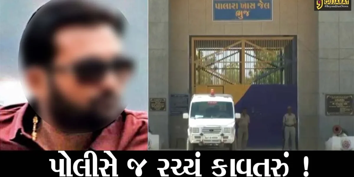 કરછ: ગુજસીટોકના કુખ્યાત આરોપીને ભગાડવા પોલીસે જ કાવતરું રચ્યુ, જુઓ કયા પોલીસ અધિકારી અને કર્મચારીની થઈ ધરપકડ