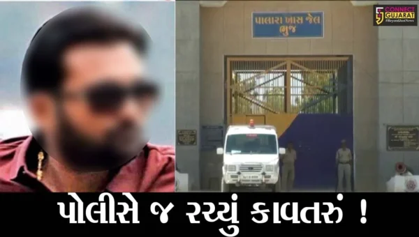 કરછ: ગુજસીટોકના કુખ્યાત આરોપીને ભગાડવા પોલીસે જ કાવતરું રચ્યુ, જુઓ કયા પોલીસ અધિકારી અને કર્મચારીની થઈ ધરપકડ