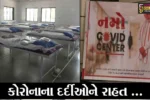 નવસારી : દર્દીઓને મળી રહેશે વિનામુલ્યે સારવાર, ઠેર ઠેર કોવીડ કેર સેન્ટર શરૂ કરાયાં