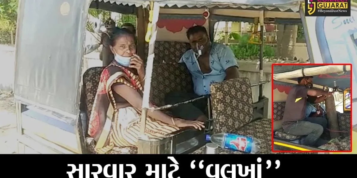 “શ્વાસનું સંકટ” : દર્દીને રિક્ષામાં જ બેસાડી 24 કલાકથી રખાયો ઓક્સિજનના સહારે, યોગ્ય સારવાર માટે પરિજનોના વલખાં