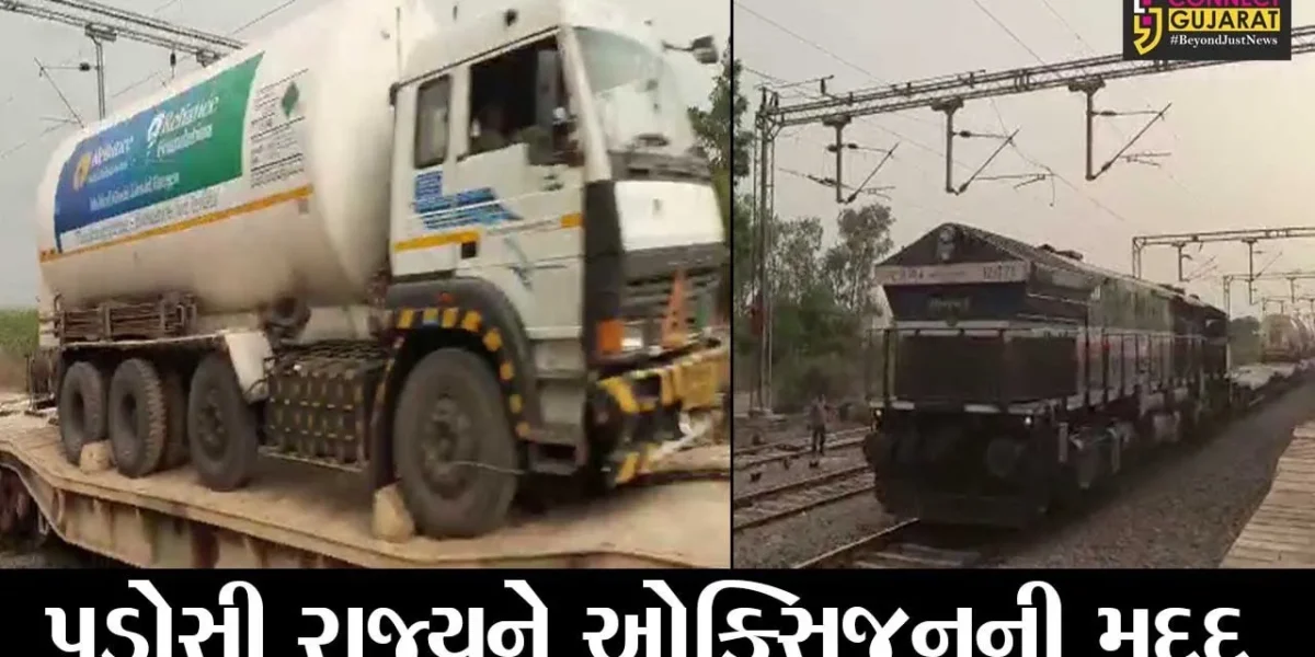 જામનગર : હાપા સ્ટેશનથી ઓક્સિજનનો જથ્થો સ્પેશિયલ ટ્રેન મારફતે મહારાષ્ટ્ર રવાના