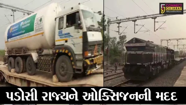 જામનગર : હાપા સ્ટેશનથી ઓક્સિજનનો જથ્થો સ્પેશિયલ ટ્રેન મારફતે મહારાષ્ટ્ર રવાના