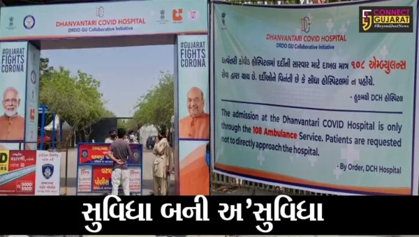 અમદાવાદ: ધન્વંતરિ હોસ્પિટલ ખાતે ખાનગી એમ્બ્યુલન્સમાં આવેલા 2 દર્દીને સારવાર ન મળતા હોસ્પિટલ બહાર જ તોડ્યો દમ