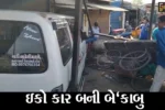 ભરૂચ : મહંમદપુરા રોડ પર ઇકો કારના ડ્રાયવરે ગુમાવ્યો કાબુ, જુઓ પછી શું થયું