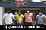 સુરત : યુવાનને થઇ ગયું 58 લાખ રૂપિયાનું દેવું, જુઓ પછી તેણે કેવુ રચ્યું કાવતરૂ
