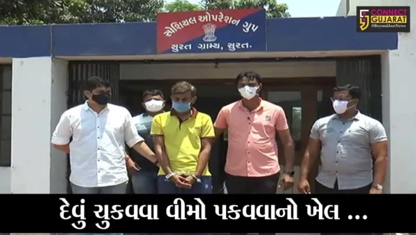 સુરત : યુવાનને થઇ ગયું 58 લાખ રૂપિયાનું દેવું, જુઓ પછી તેણે કેવુ રચ્યું કાવતરૂ