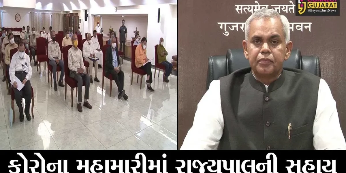 ગાંધીનગર : કોરોના માહામારીમાં ગુજરાત રાજ્યપાલ આચાર્ય દેવવ્રતે કરી સહાય