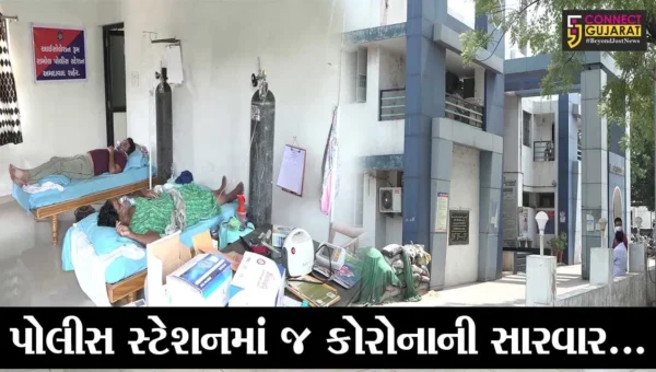 અમદાવાદ : રામોલ પોલીસ સ્ટેશન કે હોસ્પિટલ ? તમે પણ જુઓ કેમ આવો આવ્યો વિચાર