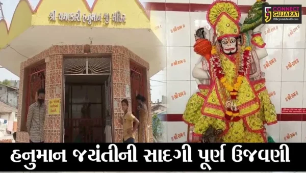 ભરૂચ : શહેરમાં હનુમાન જયંતીની સાદગી પૂર્વક ઉજવણી કરવામાં આવી