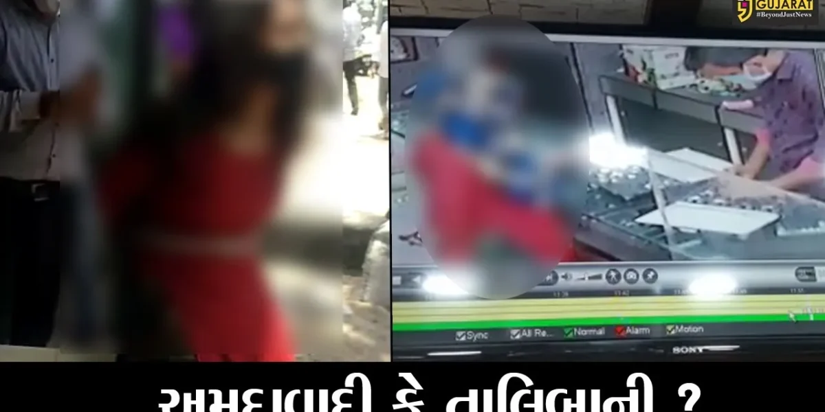 અમદાવાદ : જવેલર્સની દુકાનમાં લુંટ કરવા આવેલી યુવતીને લોકોએ આપી તાલિબાની સજા
