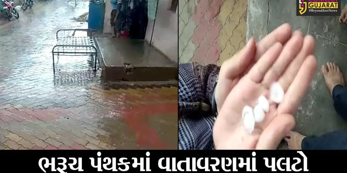 ભરૂચ : બપોર બાદ વાતાવરણમાં આવ્યો પલટો, અનેક ગામોમાં બરફના કરા સાથે વરસાદ
