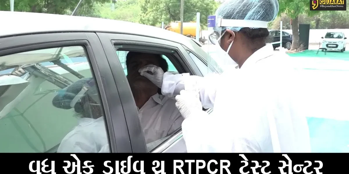 અમદાવાદ: કોરોના ટેસ્ટ માટે શહેરીજનોને સુવિધા; પાંચ જગ્યાએ શરૂ ડ્રાઈવ થ્રુ RTPCR ટેસ્ટિંગ