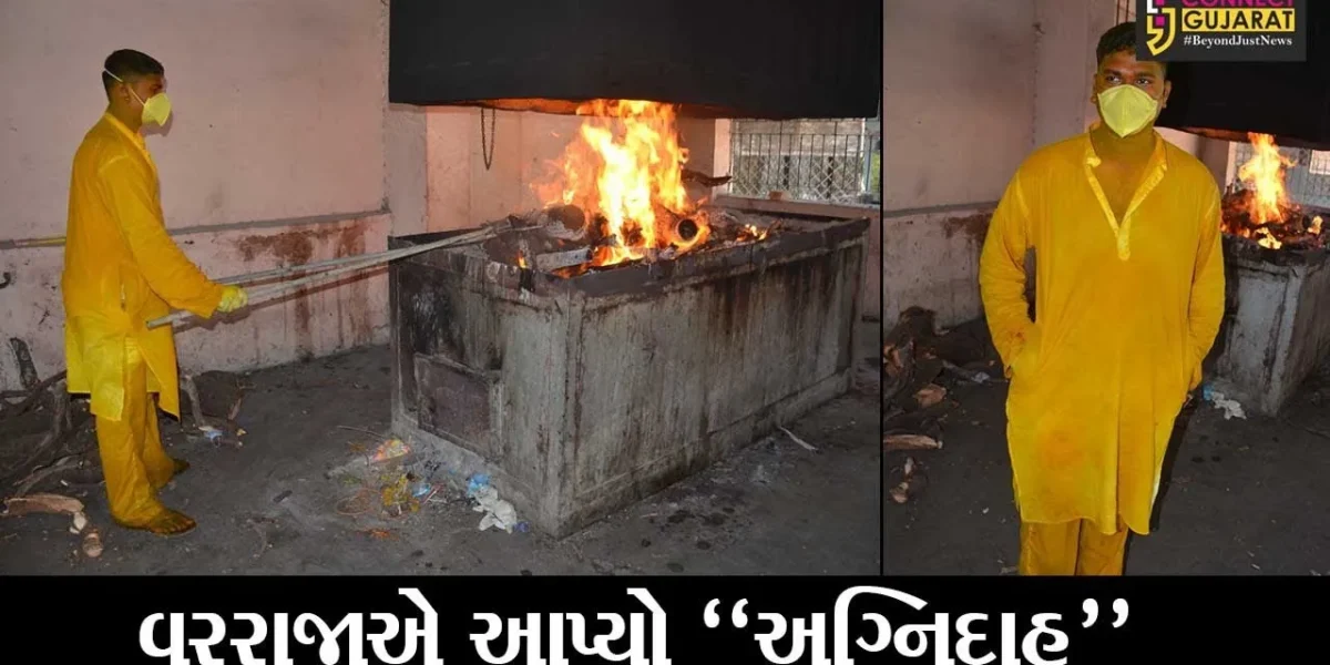વલસાડ : પારડી સ્મશાનગૃહના ડાઘુના લગ્ન હોવાથી ચોળી હતી પીઠી, જુઓ પીઠી સાથે જ ડાઘુ કેમ પહોચ્યો સ્મશાને..!