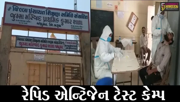 ભરૂચ : જંબુસર નગરપાલિકા વોર્ડ નંબર 5ના નાગરિકો માટે રેપિડ એન્ટિજન ટેસ્ટ કેમ્પ યોજાયો