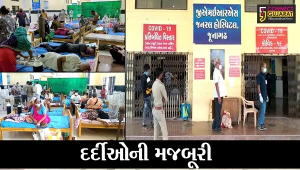 જુનાગઢ : સિવિલ હોસ્પિટલમાં જમીન પર સુવડાવી દર્દીઓને અપાતી હતી સારવાર, જુઓ પછી તંત્રએ શું કર્યું..!