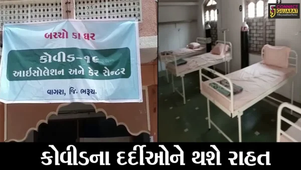 વાગરા : બચ્ચો કા ઘરમાં કોવીડ કેર સેન્ટરનો પ્રારંભ, ઓકિસજન બેડની પણ સુવિધા