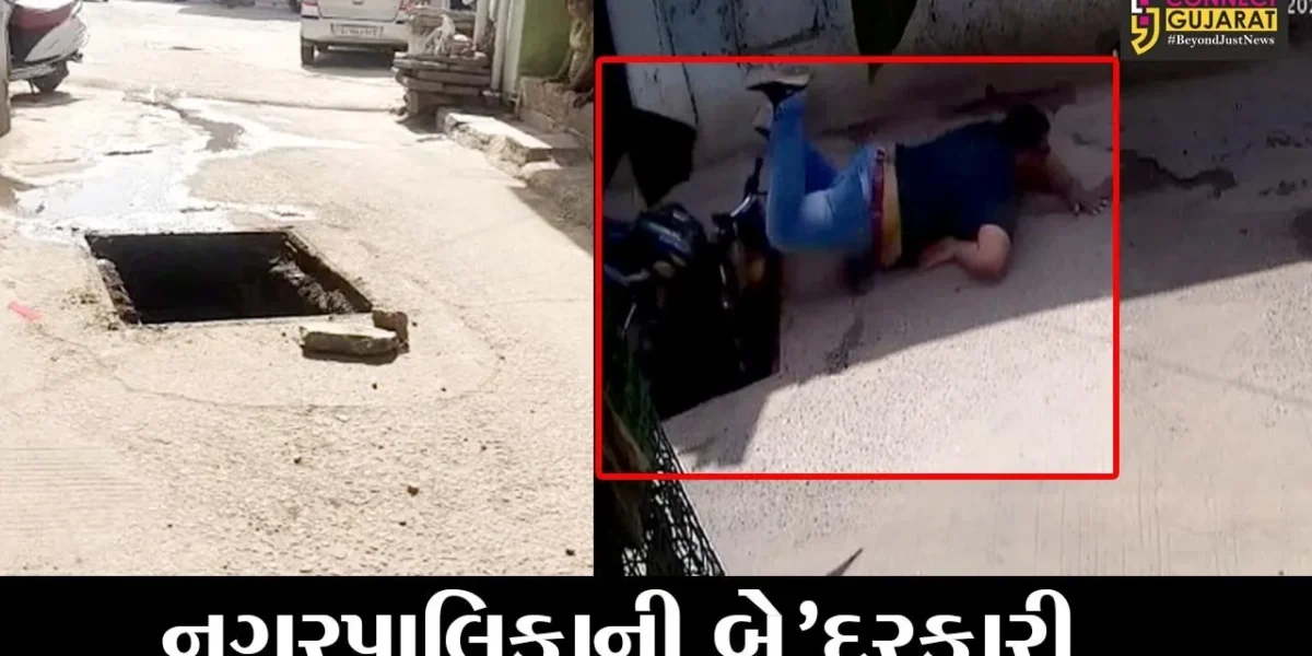 અરવલ્લી : મોડાસામાં ખુલ્લી ગટરમાં બાઇક ચાલક પટકાયો, જુઓ ઘટનાના “LIVE” દ્રશ્યો..!