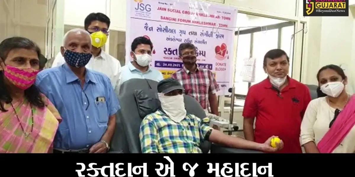 અંકલેશ્વર : જૈન સોશિયલ ગ્રુપ સહિતની સામાજિક સંસ્થાઓ દ્વારા યોજાઇ રક્તદાન શિબિર, તમામ સભ્યોએ કર્યું રક્તદાન