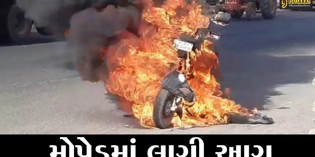 સાબરકાંઠા: પ્રાંતિજ ને.હા. 8 ના ઓવરબ્રીજ પાસે મોપેડમાં આગ લાગતા બળીને ખાક