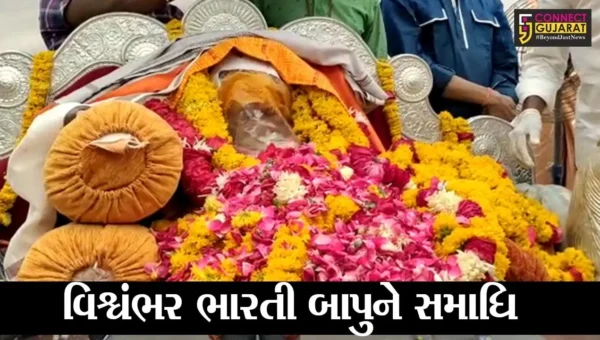 જુનાગઢ: મહામંડલેશ્વર વિશ્વંભર ભારતી બાપુને અપાય સમાધિ,કોરોનાથી થયું હતું નિધન