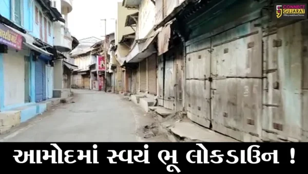 ભરૂચ: આમોદમાં સ્વયં ભૂ લોકડાઉનને સારો પ્રતિસાદ,તમામ દુકાન રહી બંધ