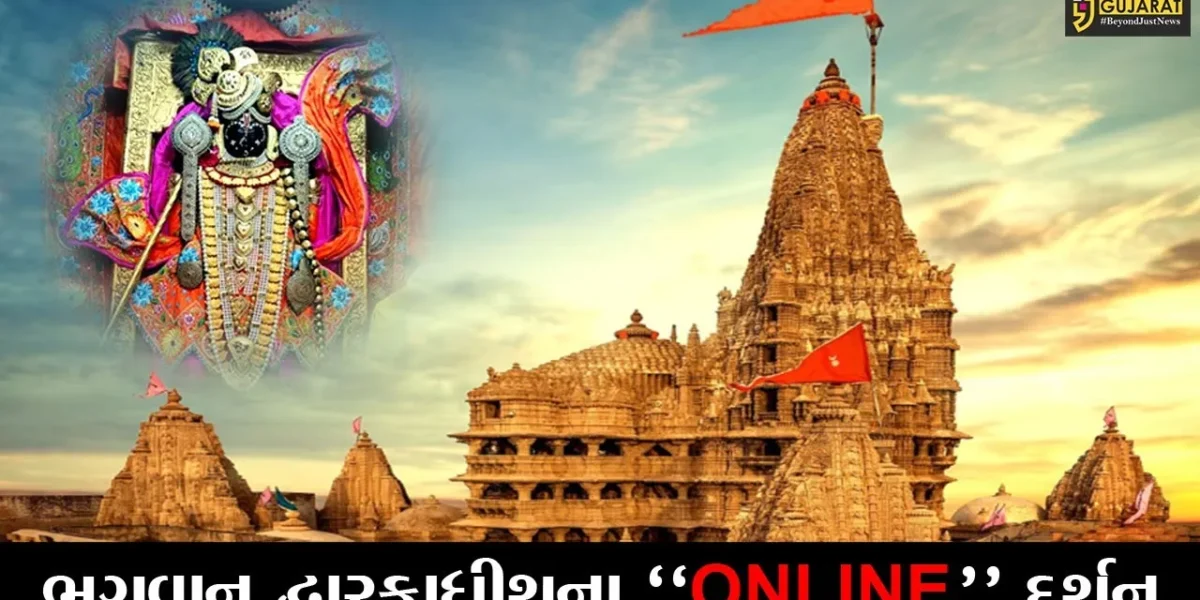 દ્વારકા : જગત મંદિરમાં ભક્તોના પ્રવેશ પર પ્રતિબંધ, જુઓભગવાન દ્વારકાધીશના દર્શન માટે કેવી કરાઇ વ્યવસ્થા..!