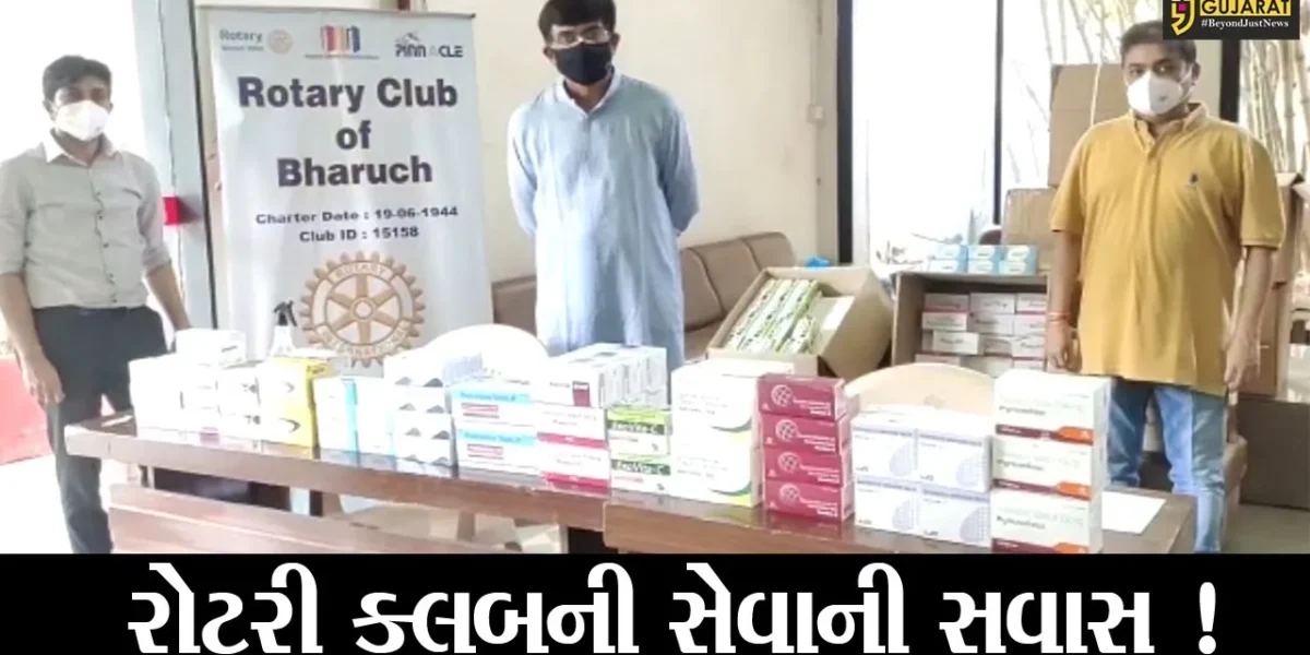 ભરૂચ: રોટરી ક્લબ દ્વારાકોરોનાની સારવારમાં મદદરૂપ દવાઓનું વિનામુલ્યે વિતરણ શરૂ કરાયું