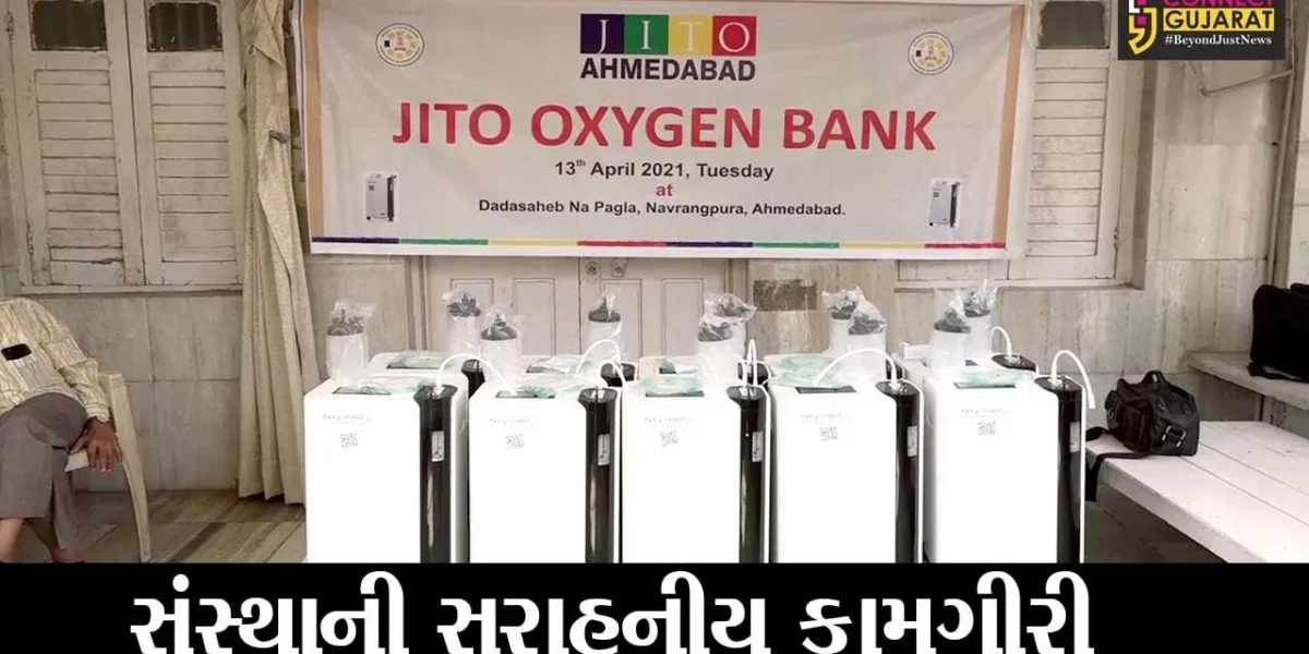 અમદાવાદ : જીતો સંસ્થાએ જરૂરિયાતમંદો માટે શરૂ કરી “ઓક્સિજન બેન્ક”, નજીવા દરે દર્દીઓને મળશે ઓક્સિજન મશીન